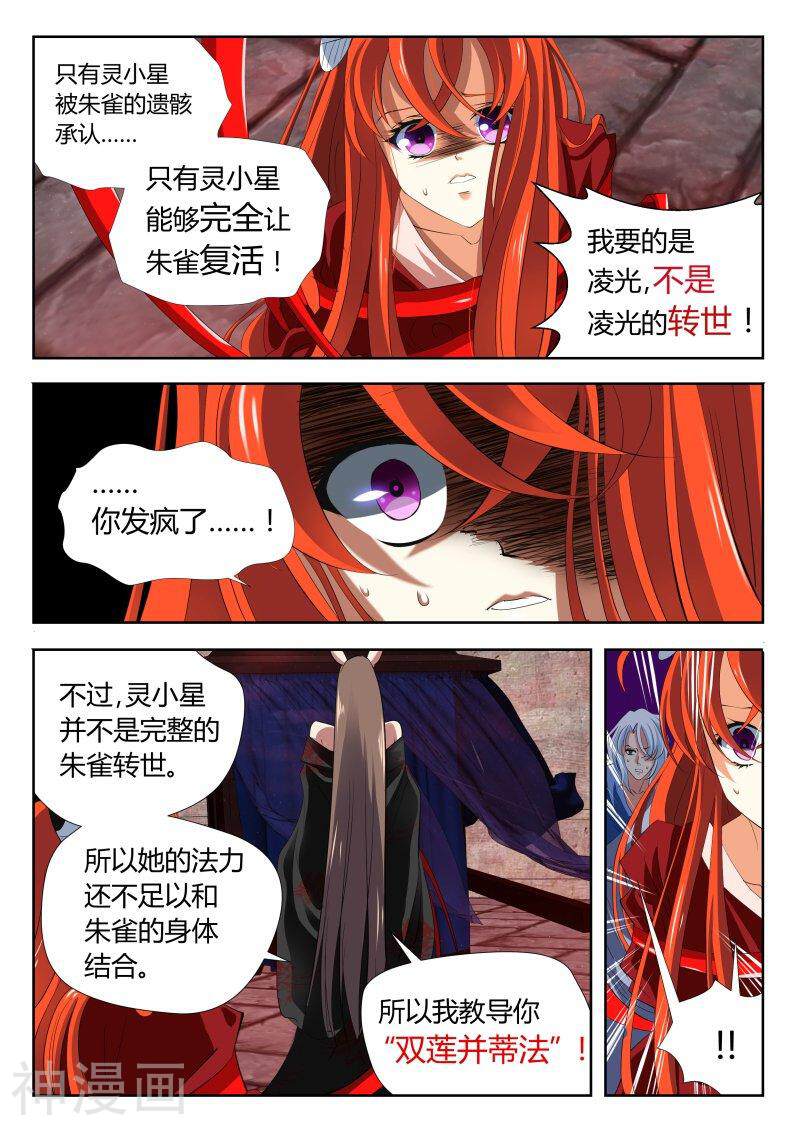 仙世录韩漫全集-第3章14话 兔兔的回忆3无删减无遮挡章节图片 